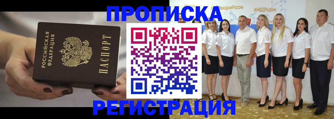 временная регистрация надежно в Бахчисарае