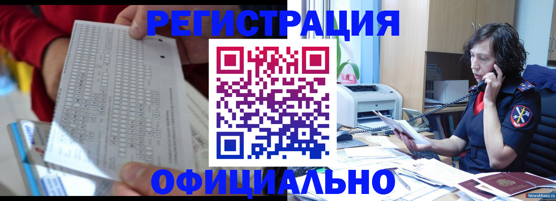 купить прописку в Бахчисарае