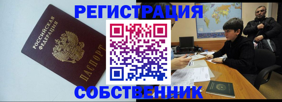 прописка регистрация в Бахчисарае