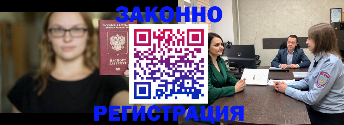 прописка законно в Бахчисарае