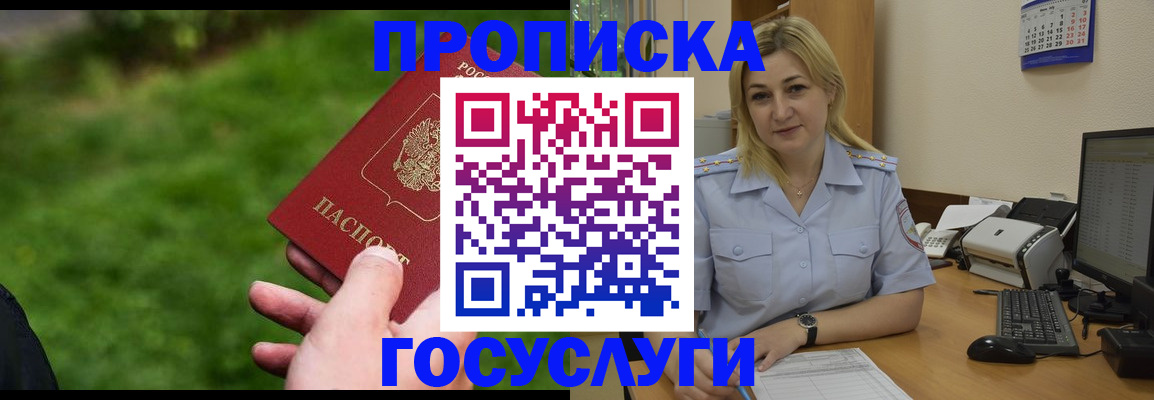 временная регистрация в Бахчисарае