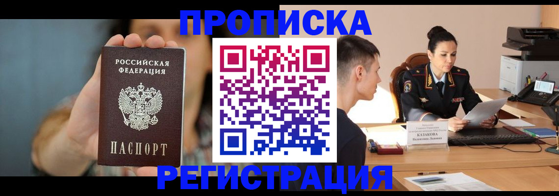 прописка регистрация в Бахчисарае