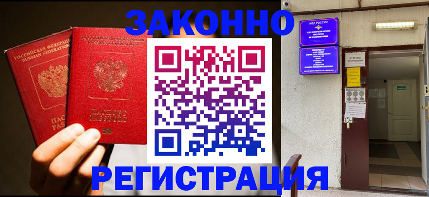регистрация в Бахчисарае