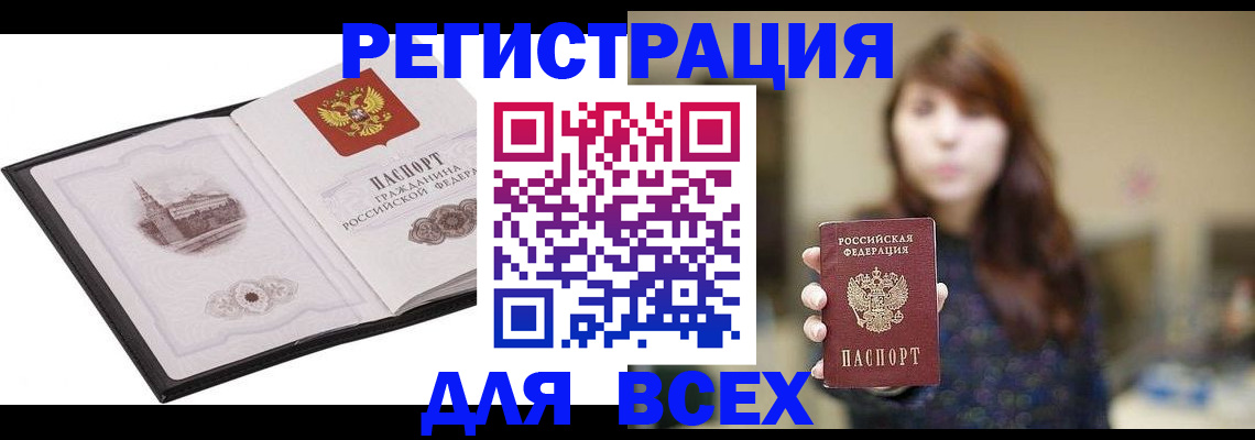 прописка в квартире в Бахчисарае