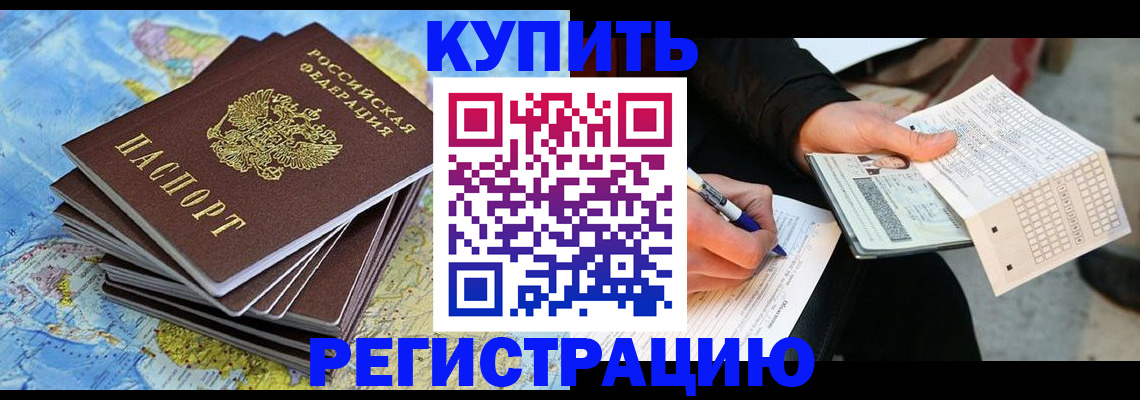 прописка для работы в Бахчисарае