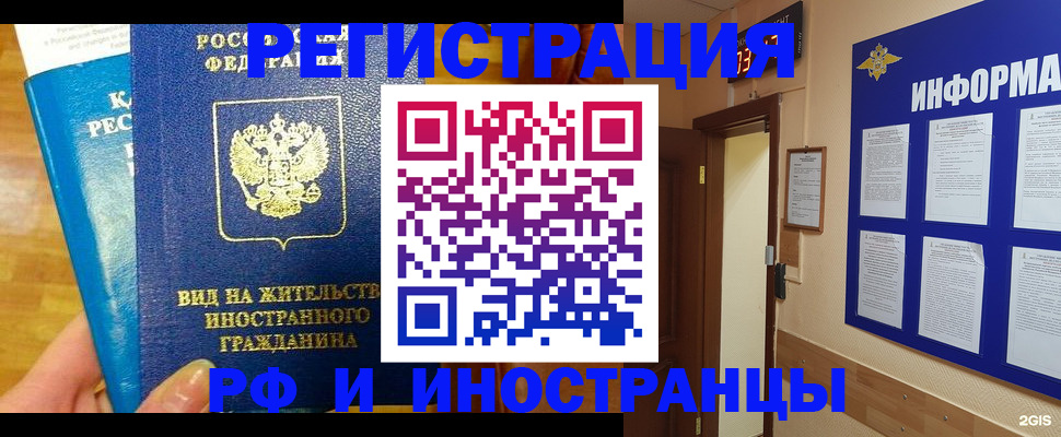 прописка штамп в Бахчисарае