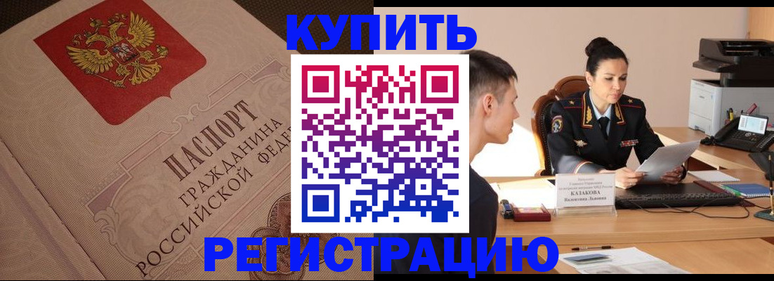 регистрация в Бахчисарае